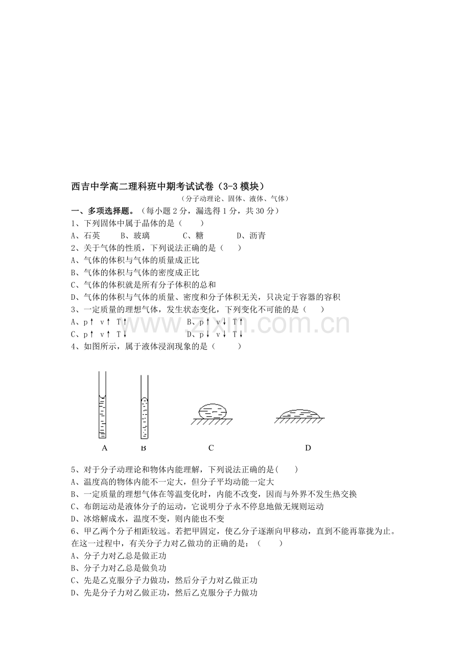高二上学期理科班物理中期考试卷[.doc_第1页