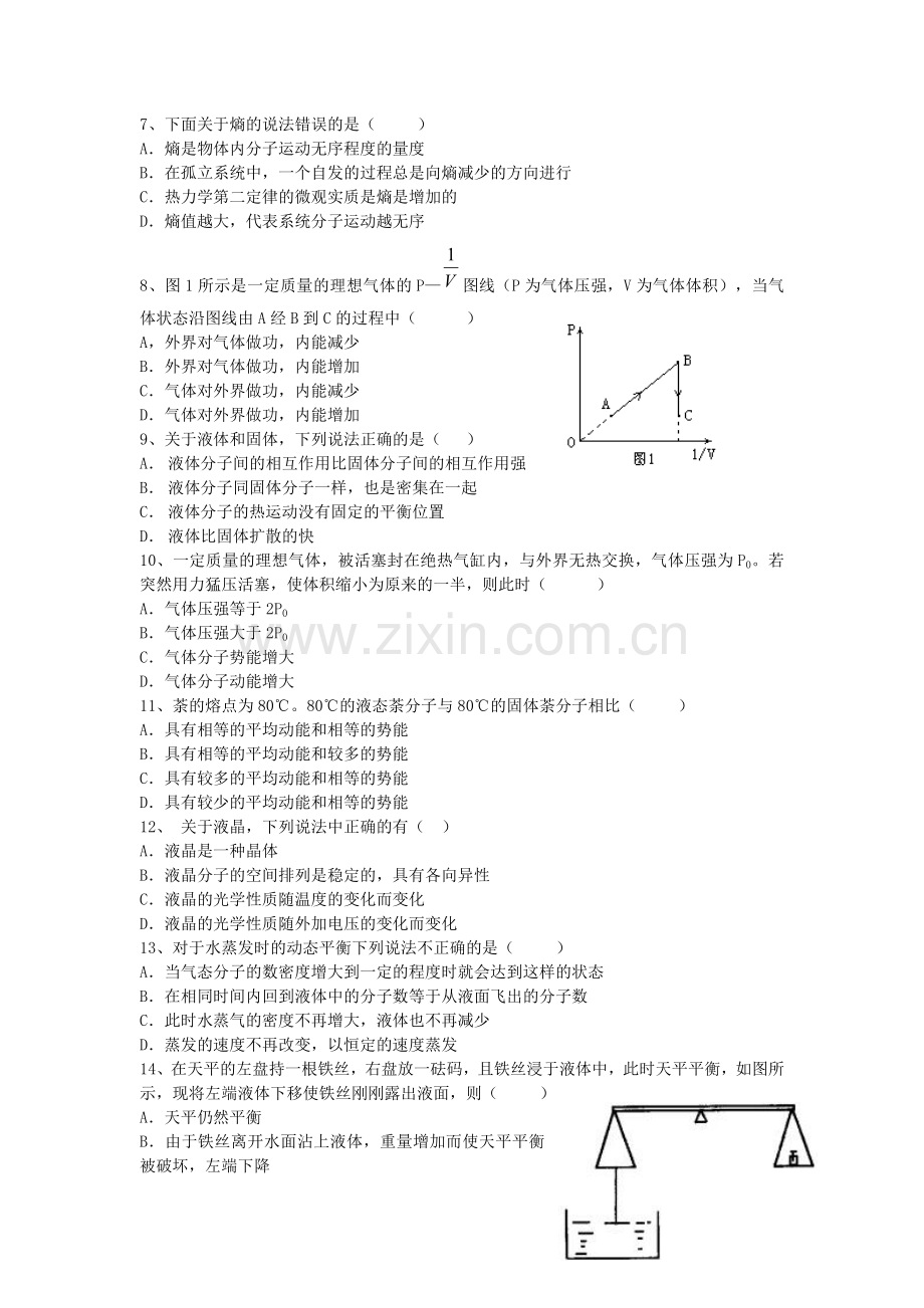 高二上学期理科班物理中期考试卷[.doc_第2页