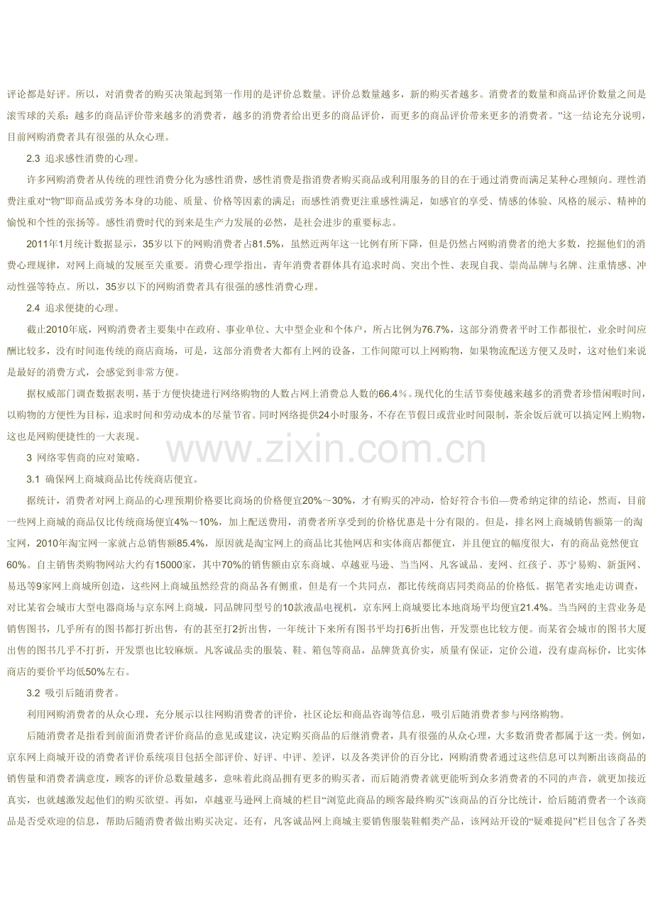 网购消费者心理的应对策略.doc_第2页