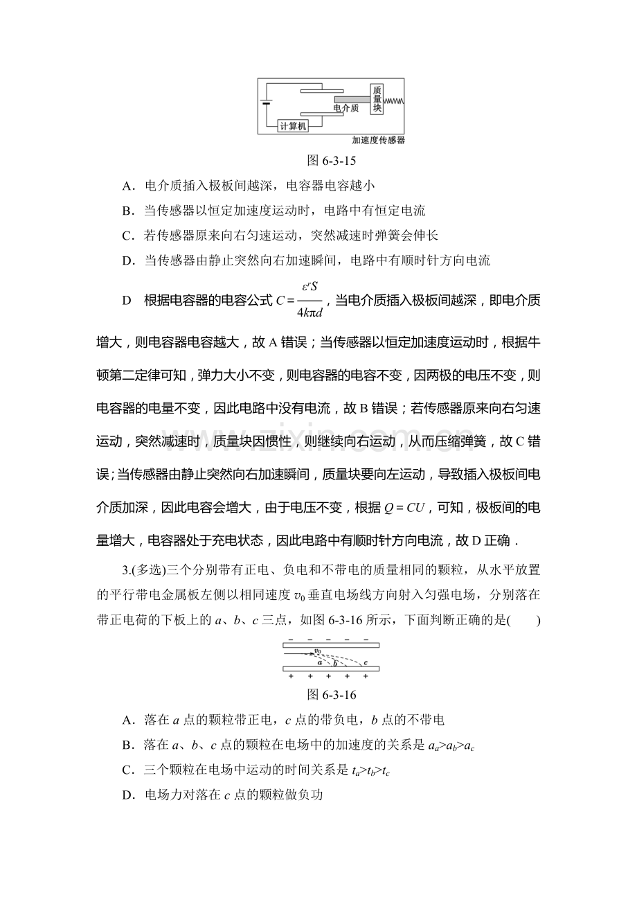 2018届高考物理第一轮课时强化练习题21.doc_第2页
