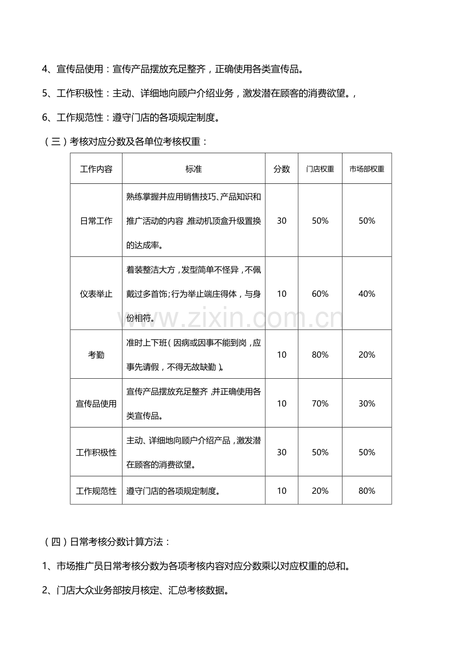 门店推广员考核管理及薪资核发办法..doc_第2页
