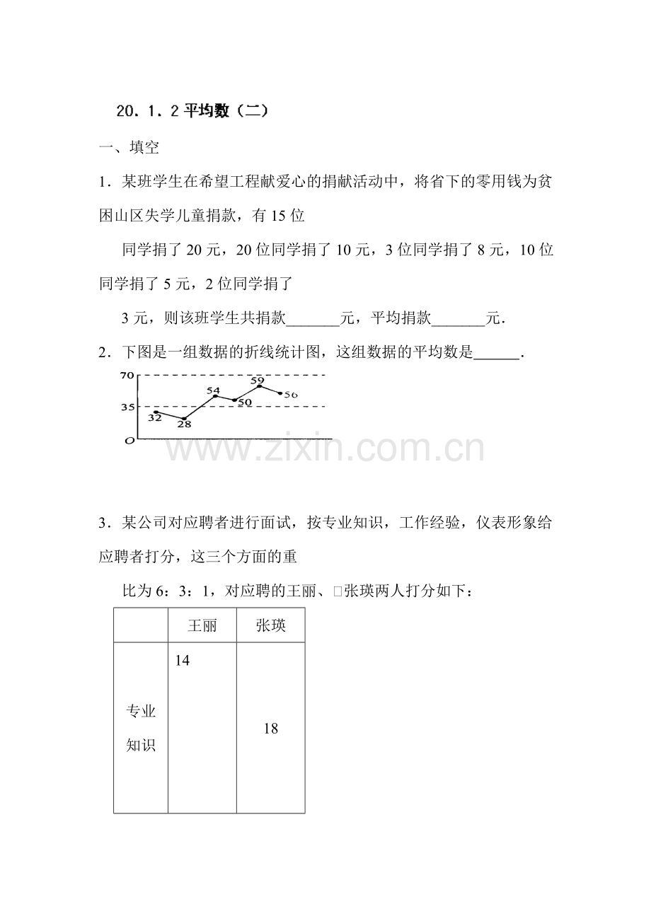 平均数检测题2.doc_第1页