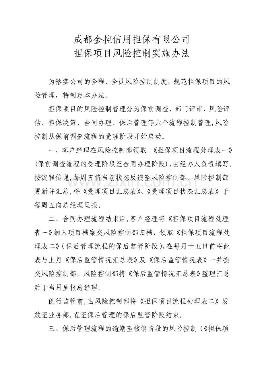 风险控制制度(试行).doc_第2页