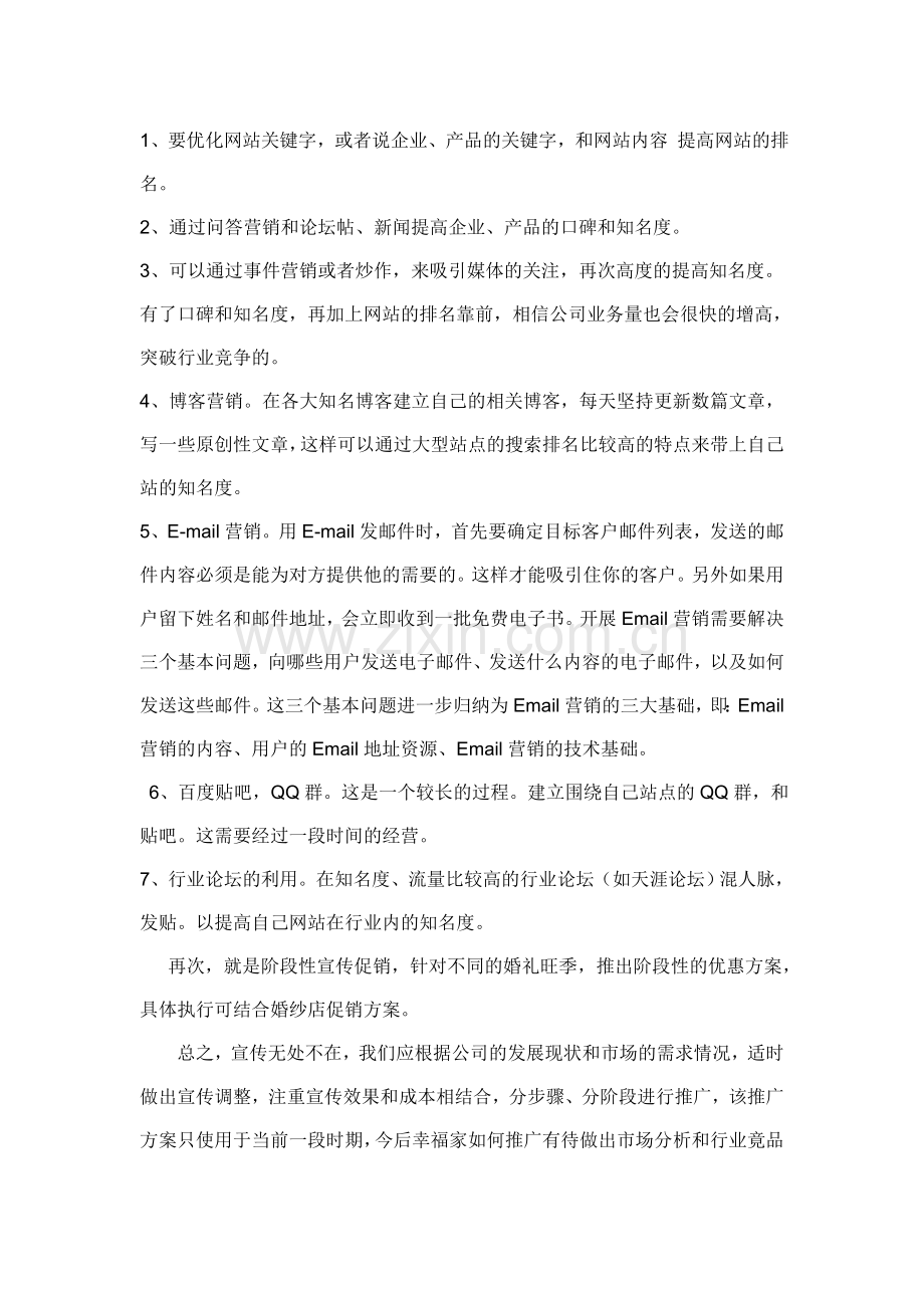 婚庆公司推广方案.doc_第2页