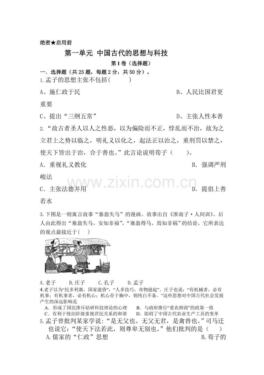 高三历史复习单元综合测试题34.doc_第1页