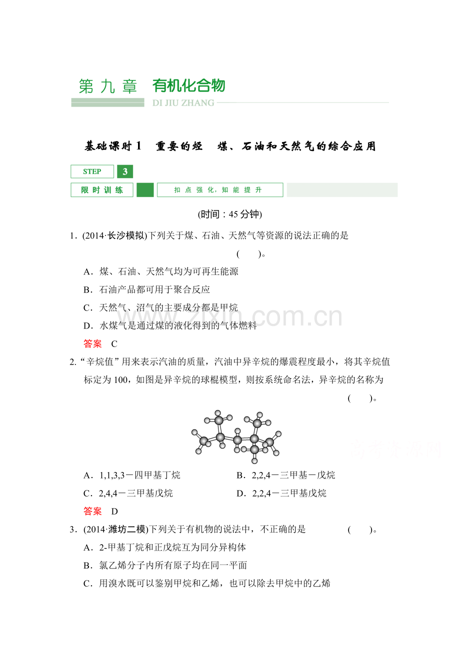 高三化学课时基础综合复习检测43.doc_第1页
