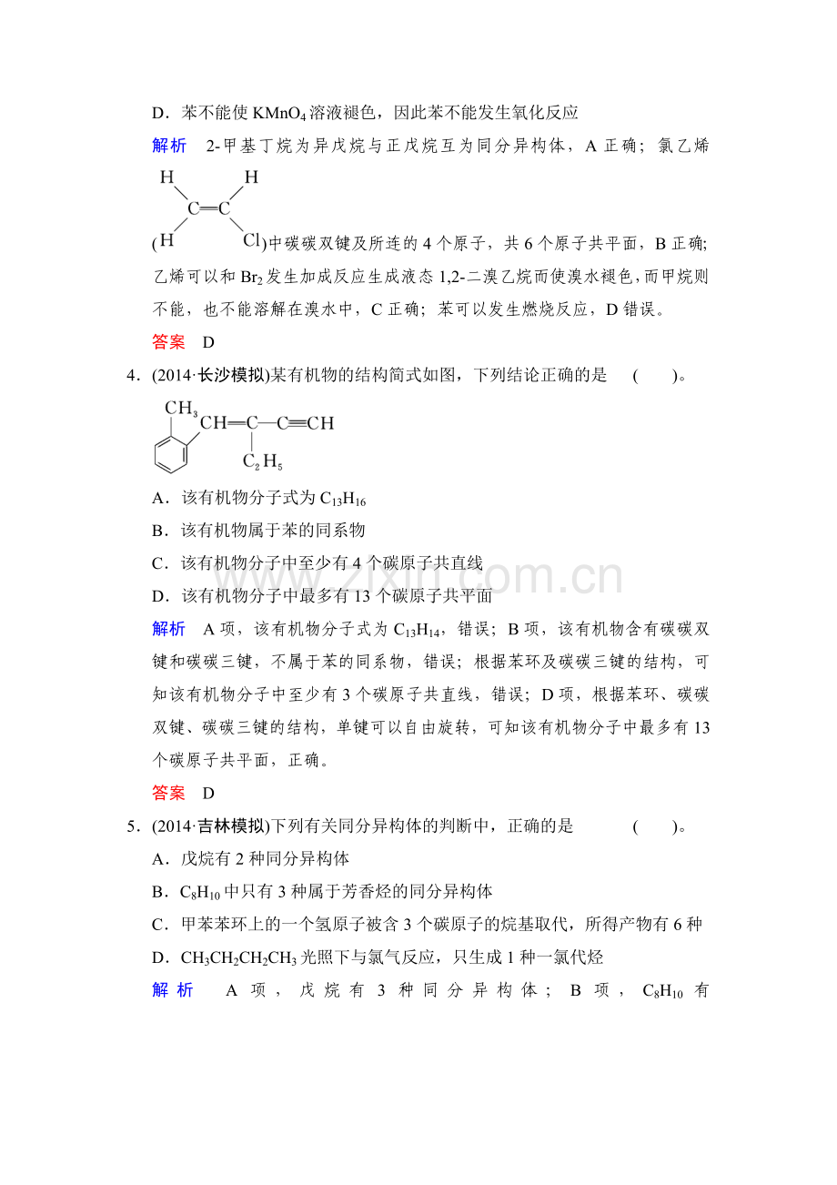 高三化学课时基础综合复习检测43.doc_第2页