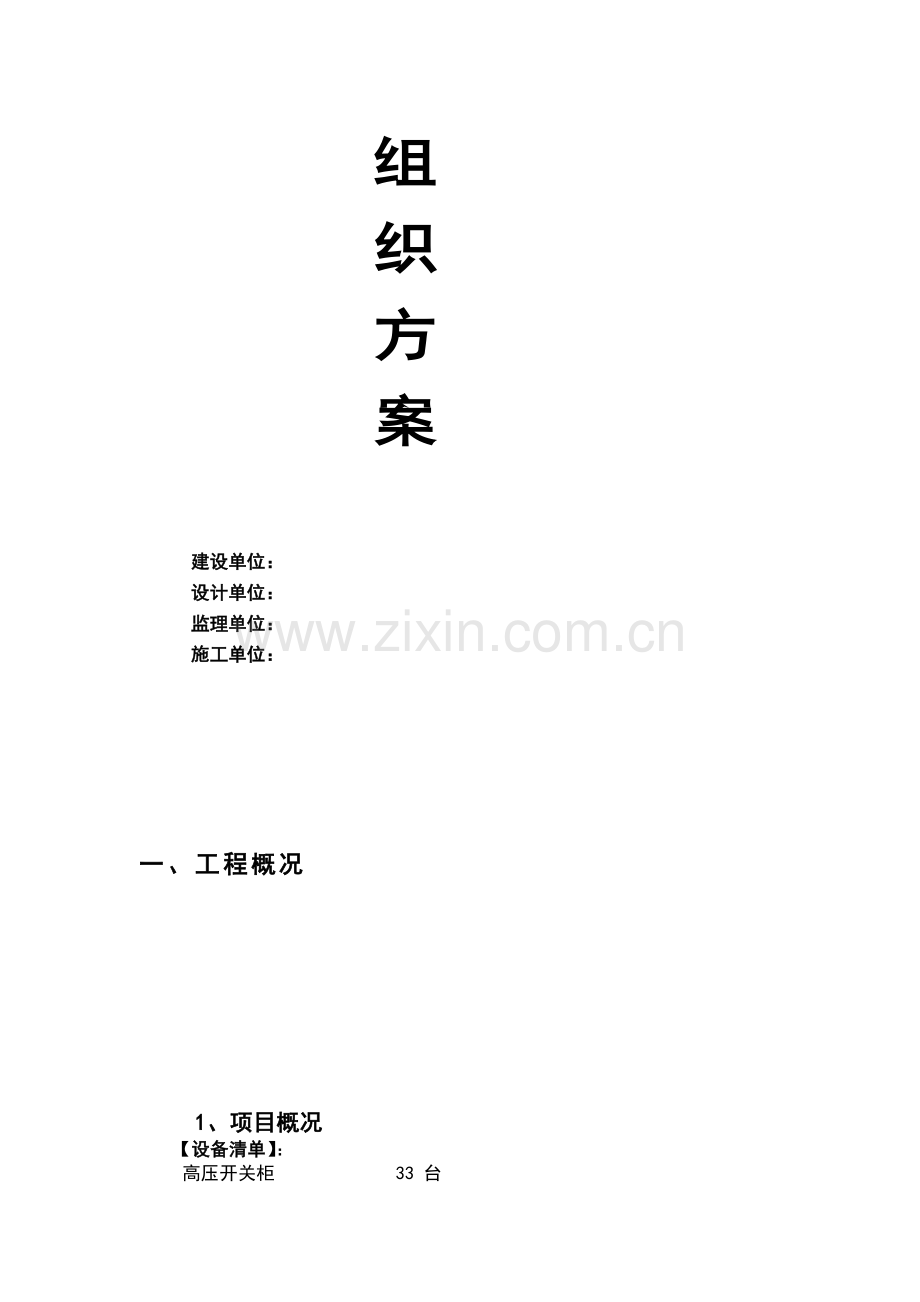 (10KV配电室施工组织设计)参考4.doc_第2页