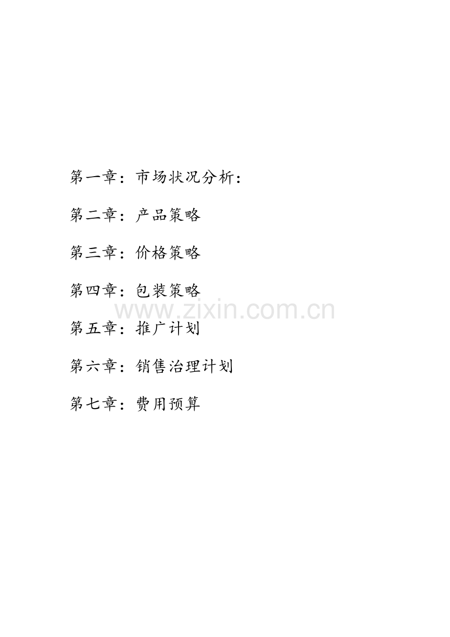 石墨面粉营销策划书.doc_第2页