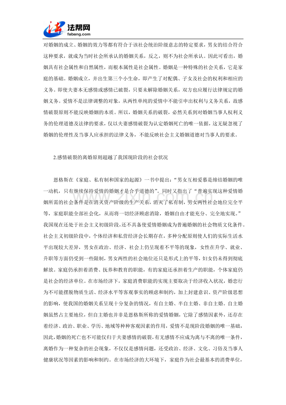 完善我国婚姻家庭制度的法律思考(二).doc_第2页