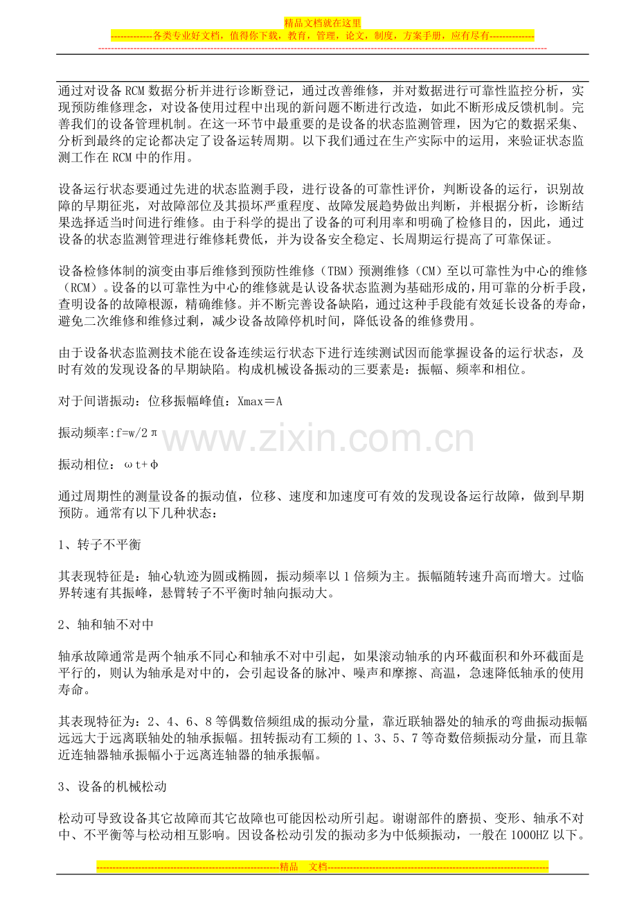 设备维修管理RCM实际应用.doc_第2页