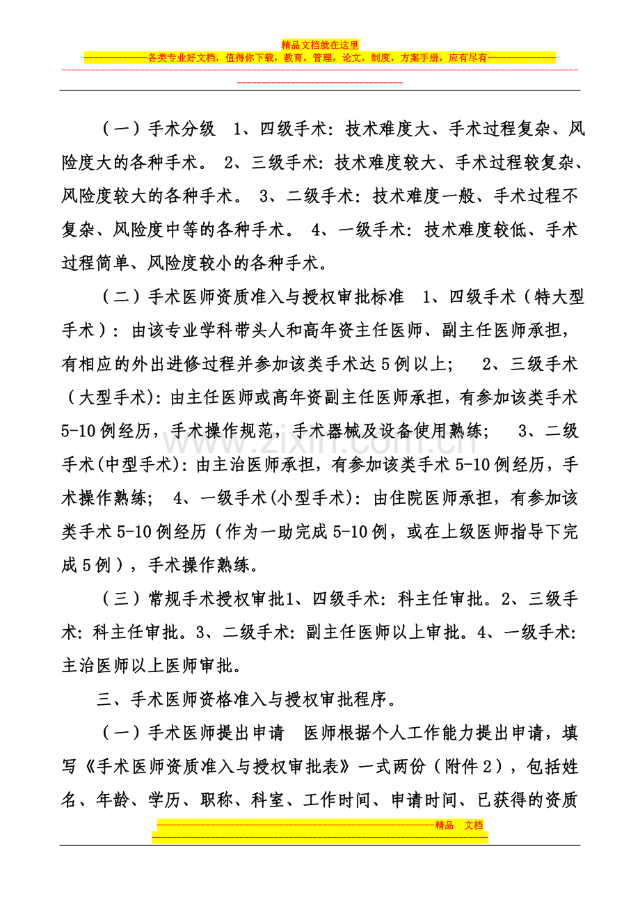手术医师资格准入制分级授权管理文件.doc_第2页