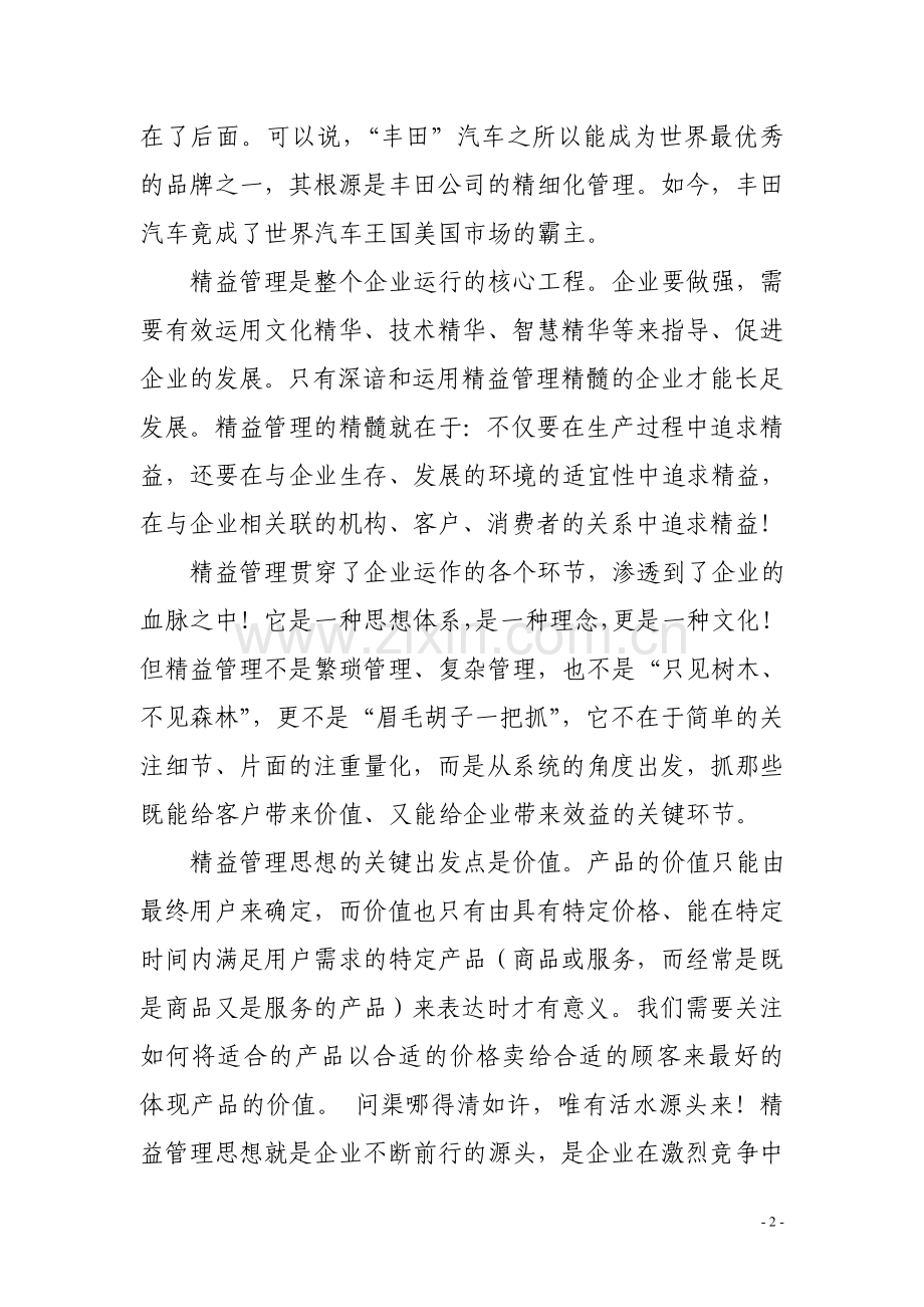 精益精神读后感.doc_第2页