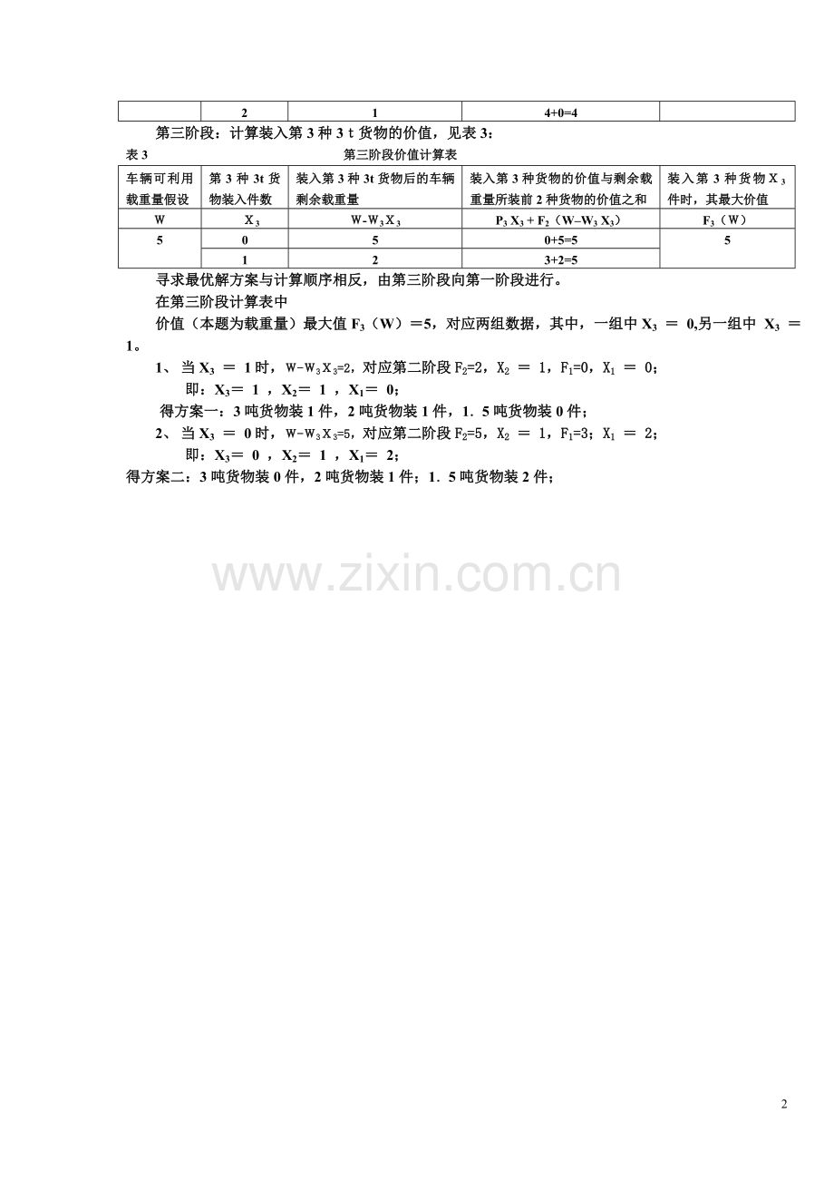 复习《配送管理》.doc_第2页