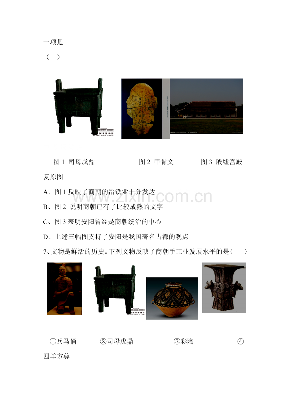 七年级历史上册课时同步检测题26.doc_第2页