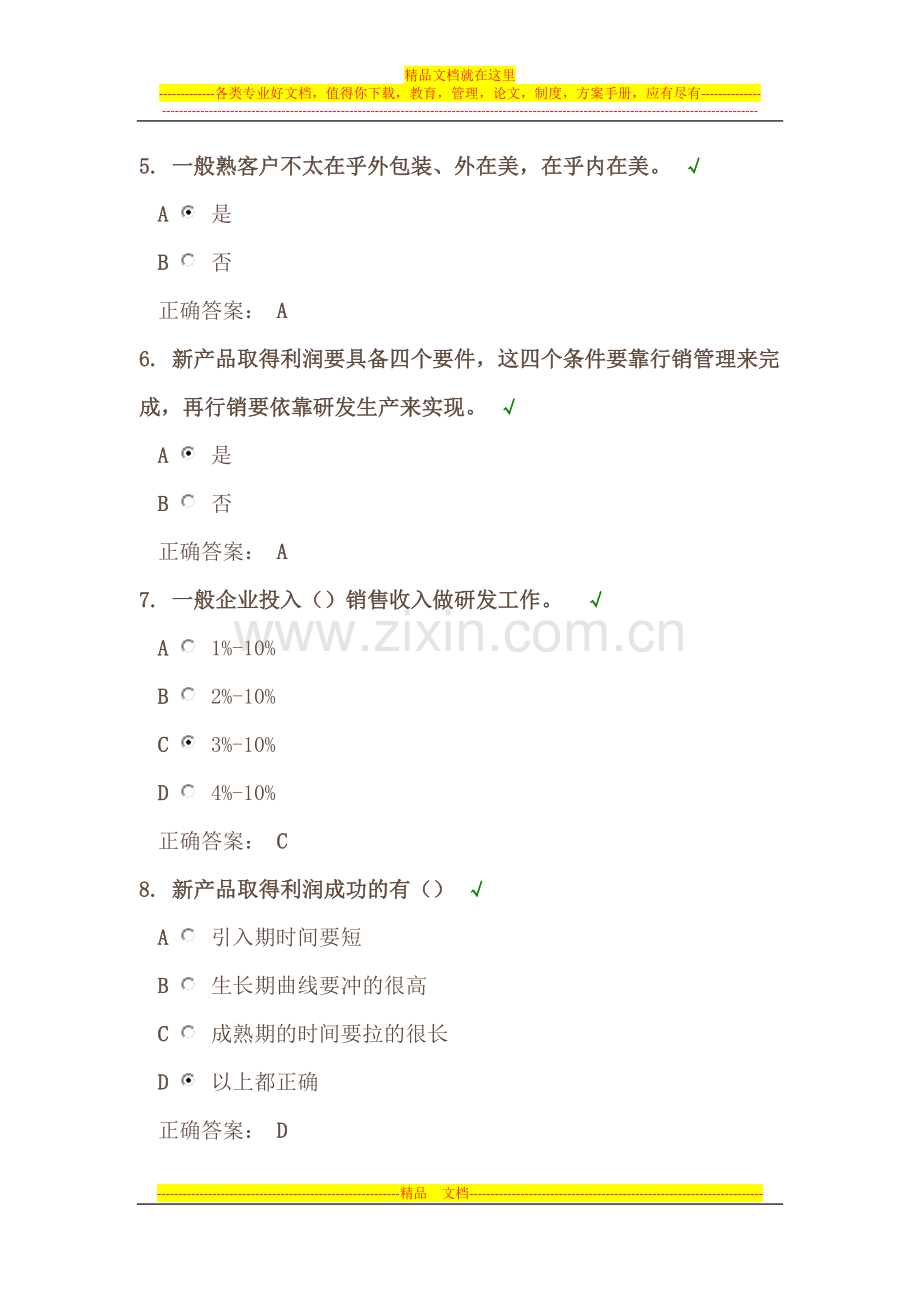 《总经理研发管理》课后试题答案.docx_第2页