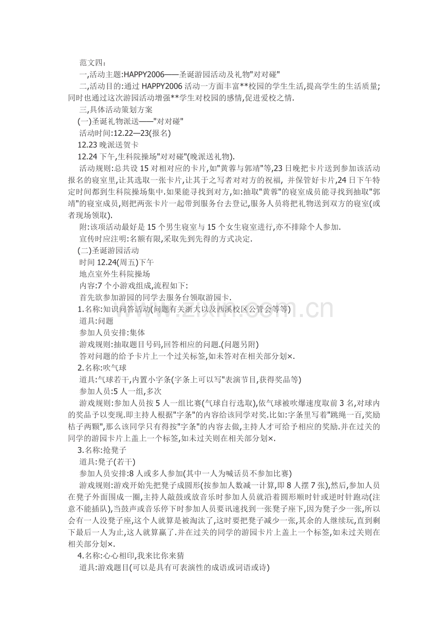 大学班级活动策划书范文.doc_第1页