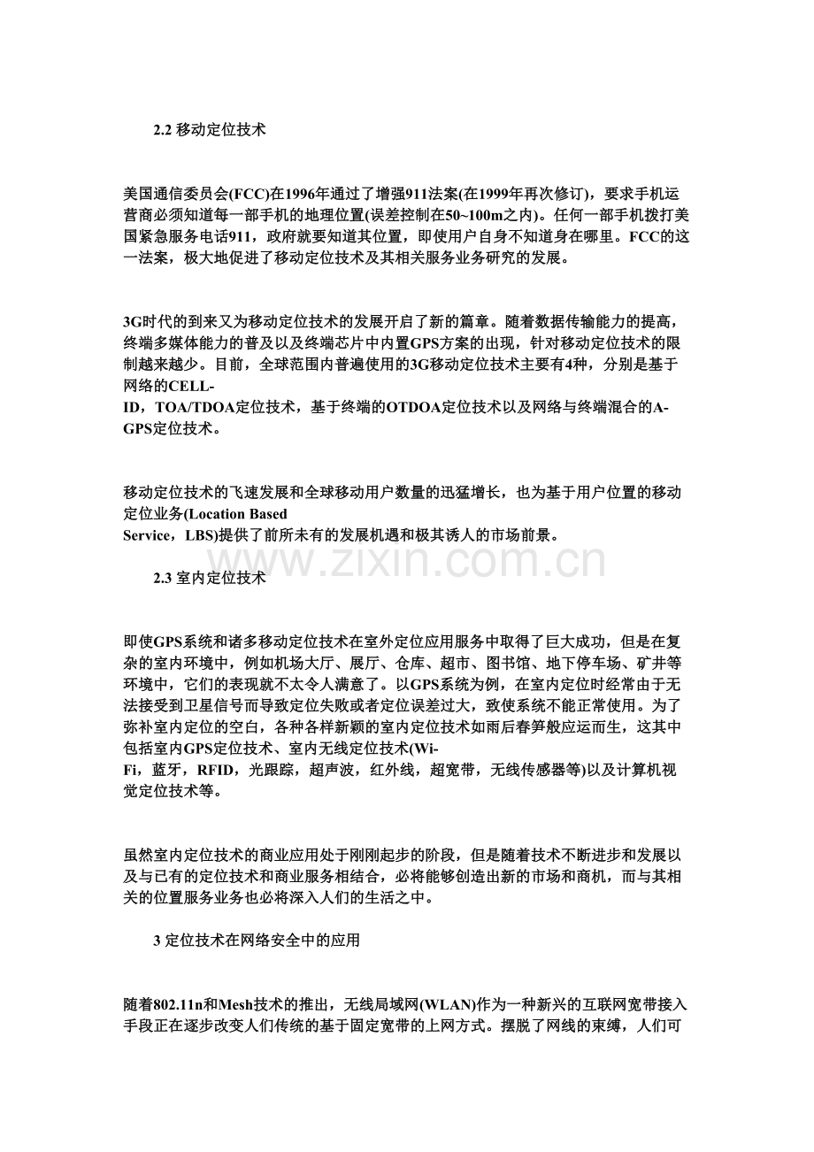 定位技术在网络安全领域中的应用.doc_第2页