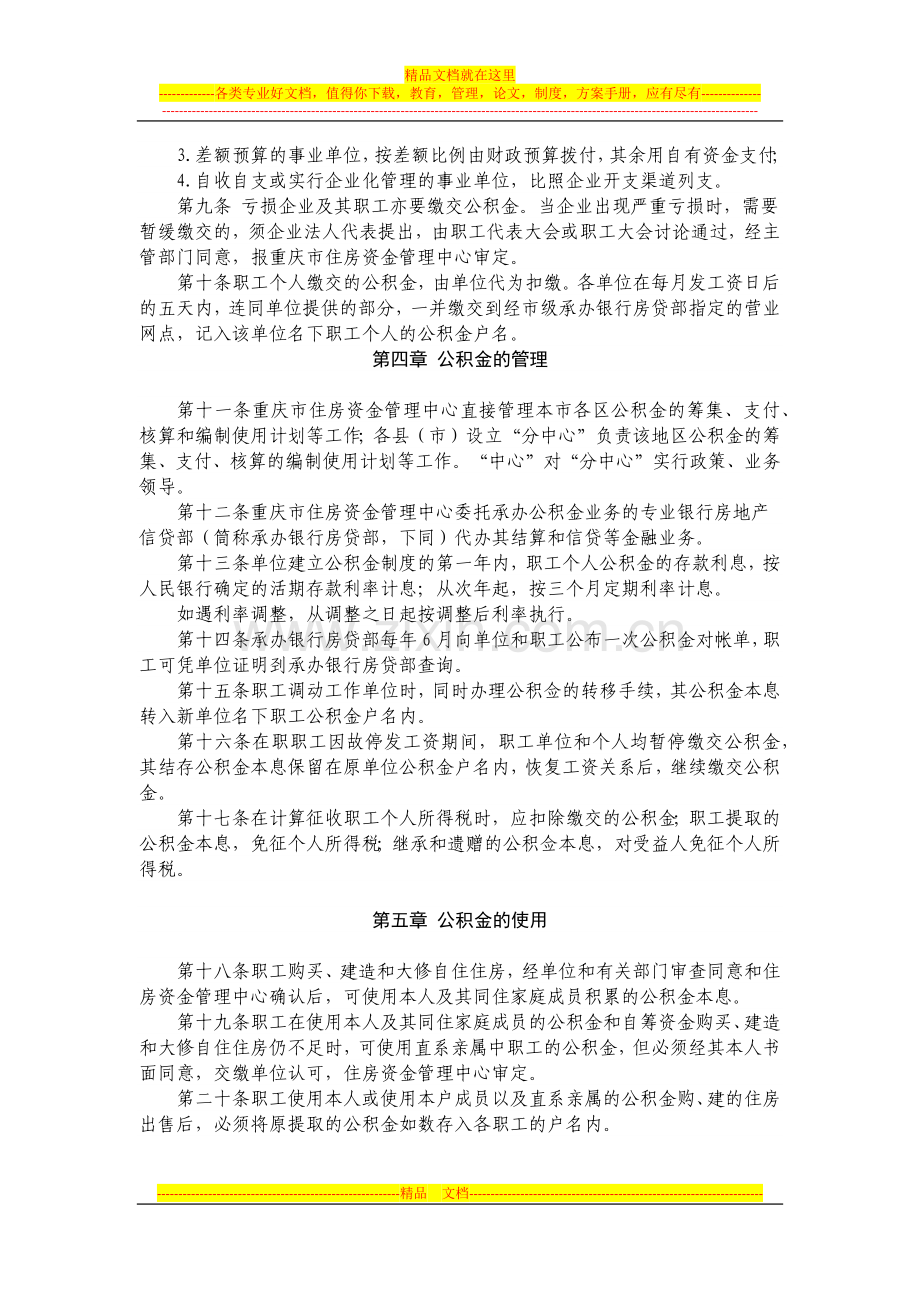 重庆市住房公积金管理办法.docx_第2页