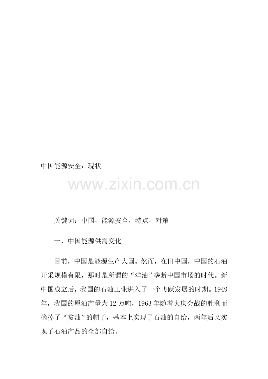 资料：中国能源.doc_第1页