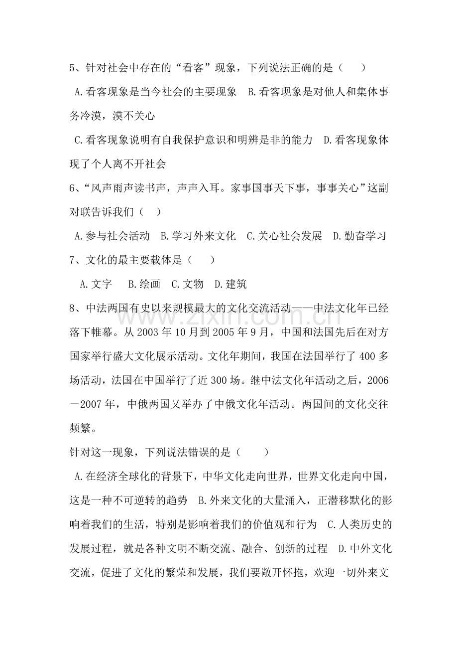 九年级政治上学期单元综合测试1.doc_第2页