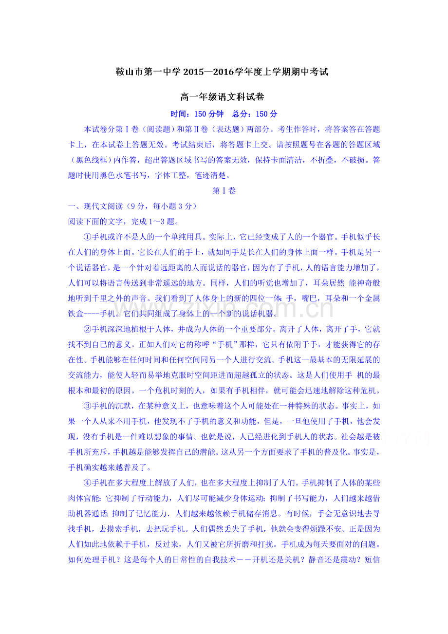 辽宁省鞍山市2015-2016学年高一语文上册期中考试题.doc_第1页