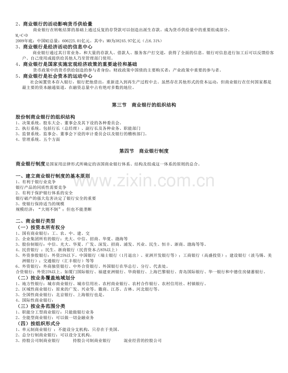 商业银行经营与管理-笔记整理.doc_第2页