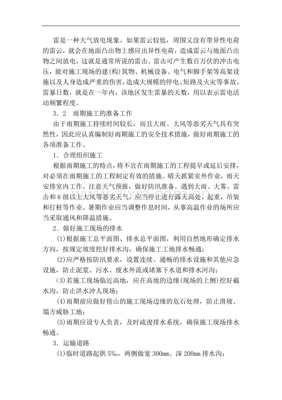 928工程季节性.doc_第2页