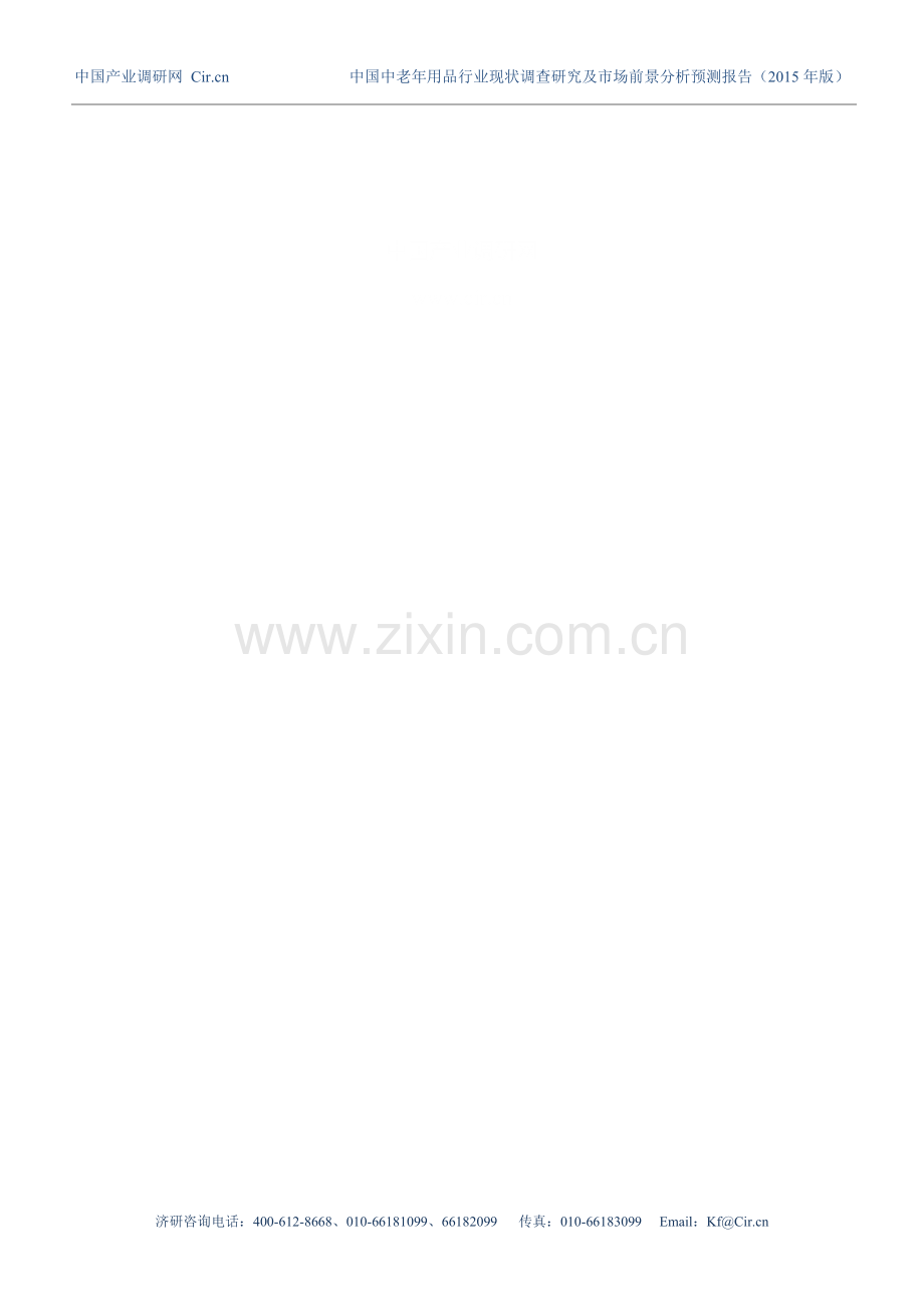 中老年用品发展现状及市场前景分析.doc_第2页