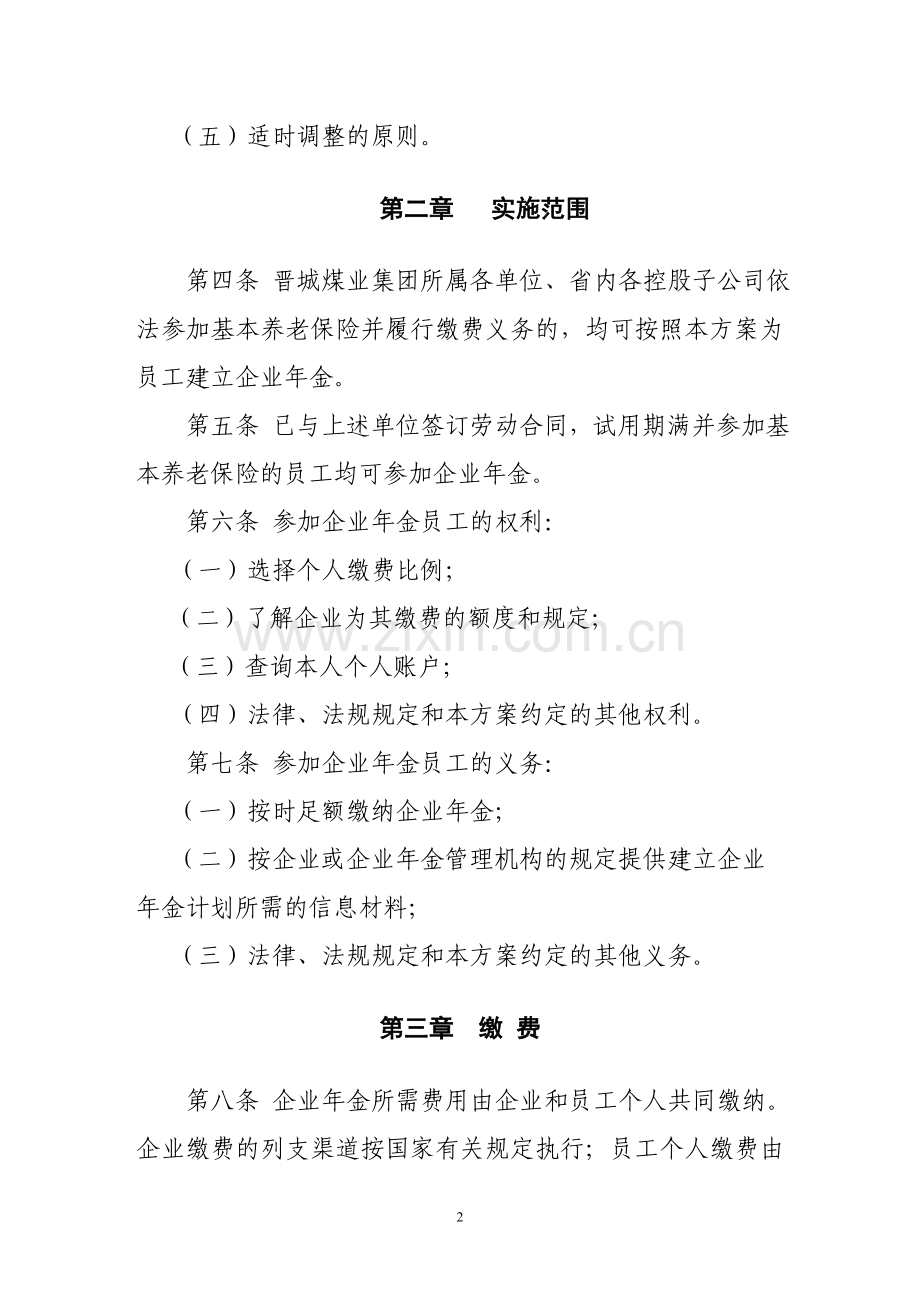 晋煤企业年金方案最终版.doc_第2页