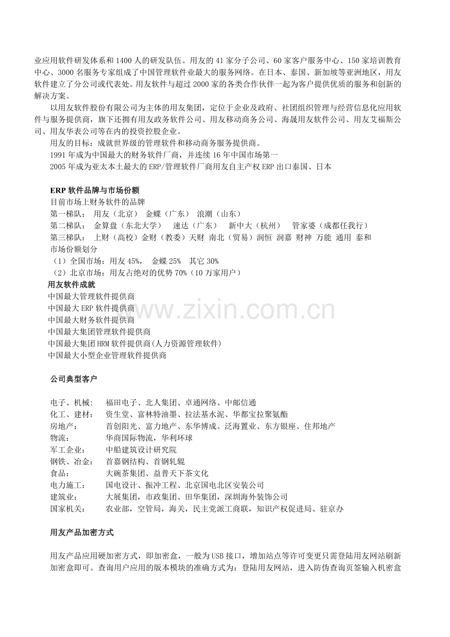 销售人员入职知识手册.doc_第2页