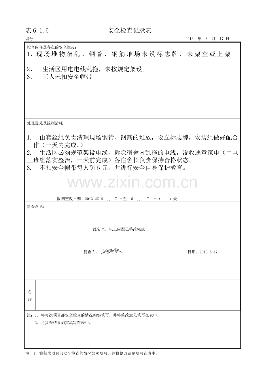 安全检查记录表(新).doc_第2页
