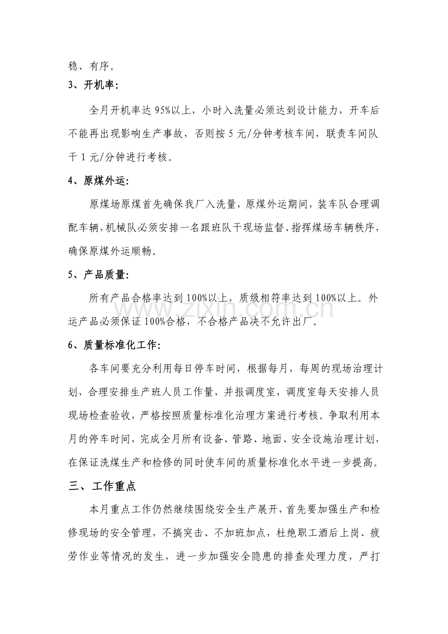 选煤厂生产组织方案.doc_第2页