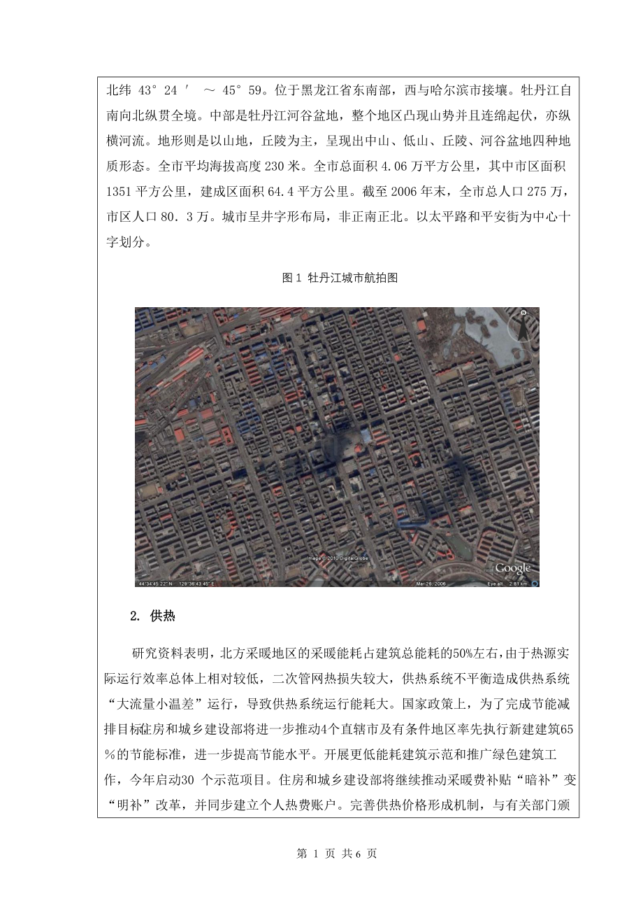 牡丹江市住宅现状调研报告.doc_第2页