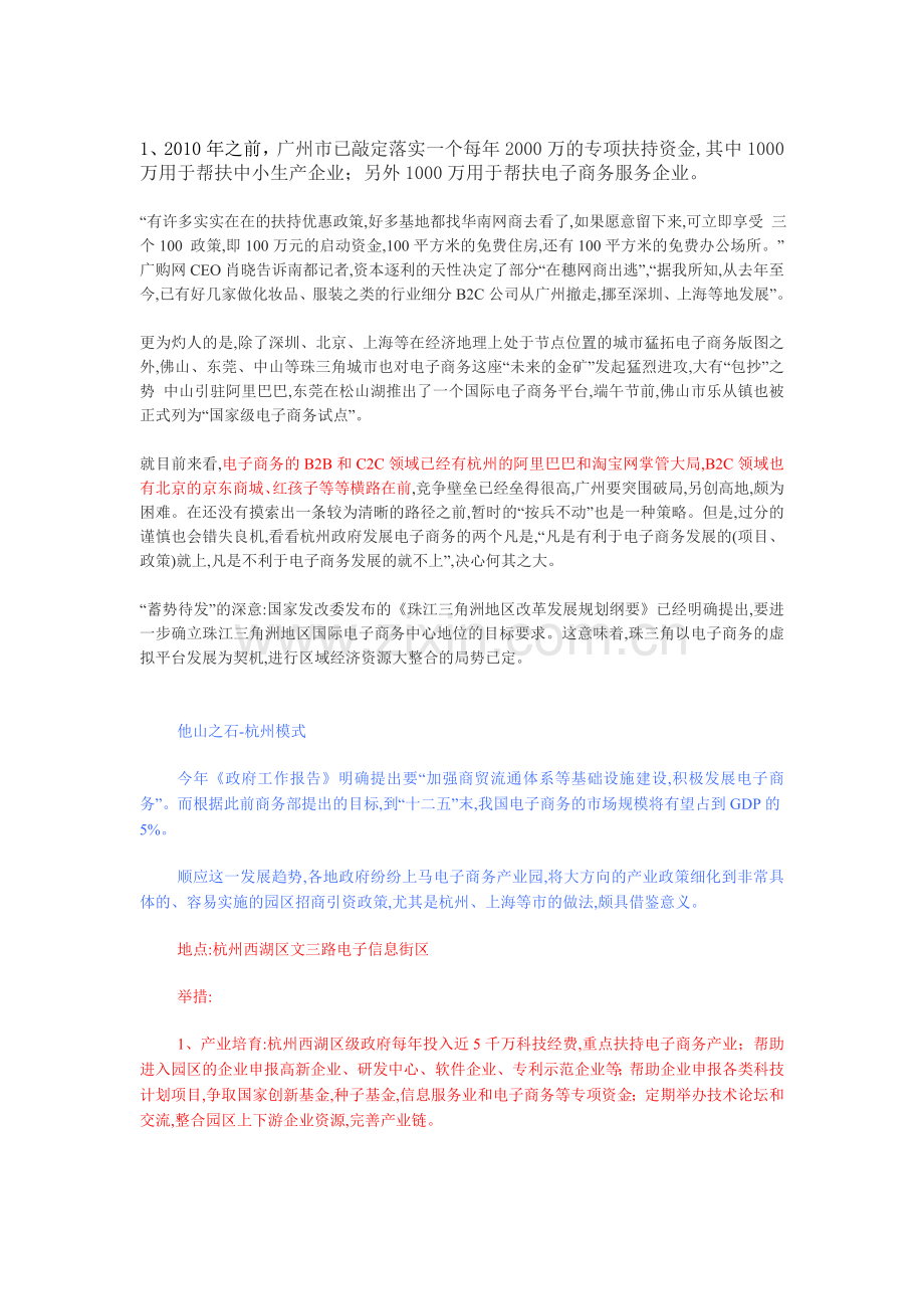 电商产业园的模式.doc_第1页