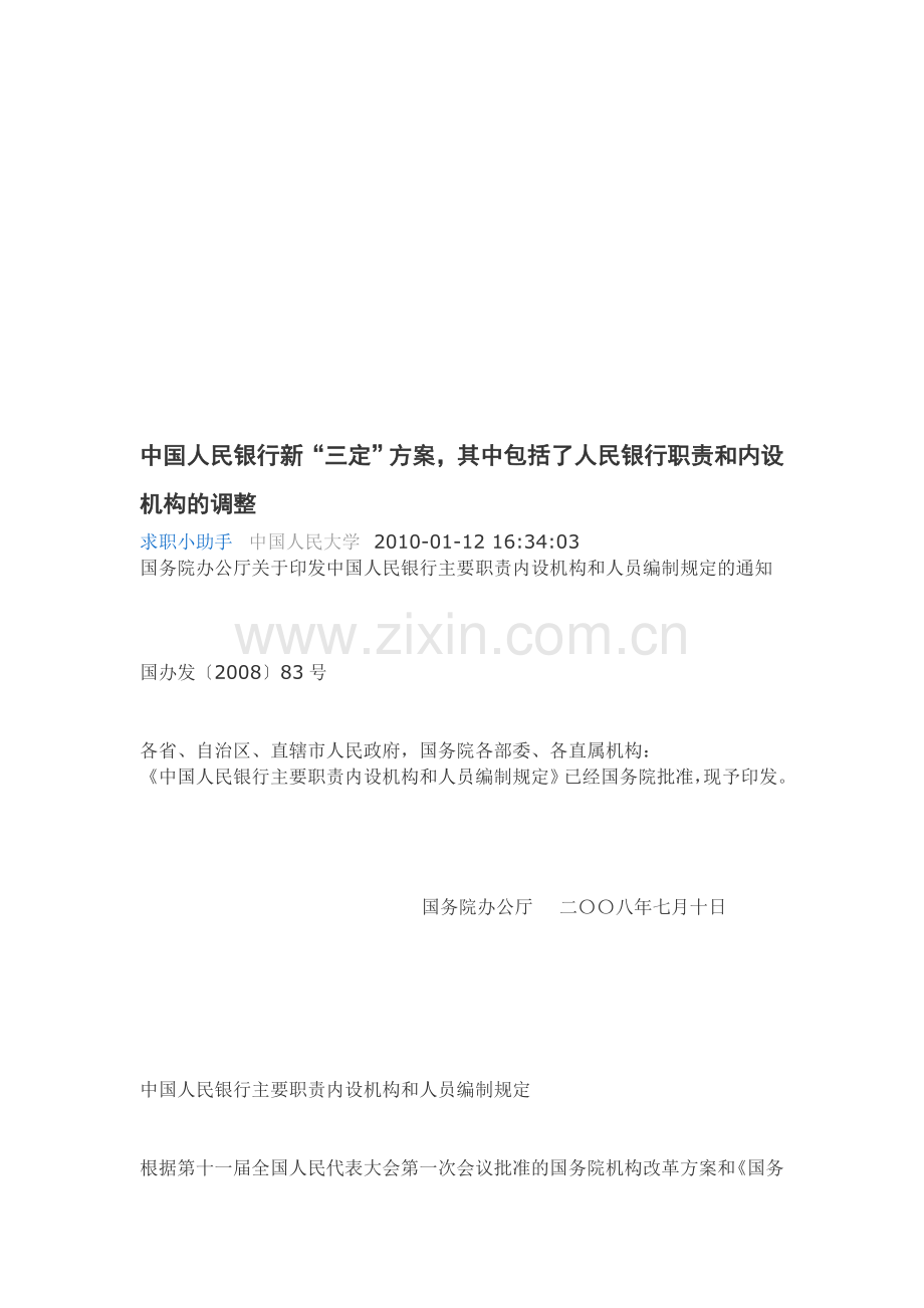 人民银行职责.doc_第1页