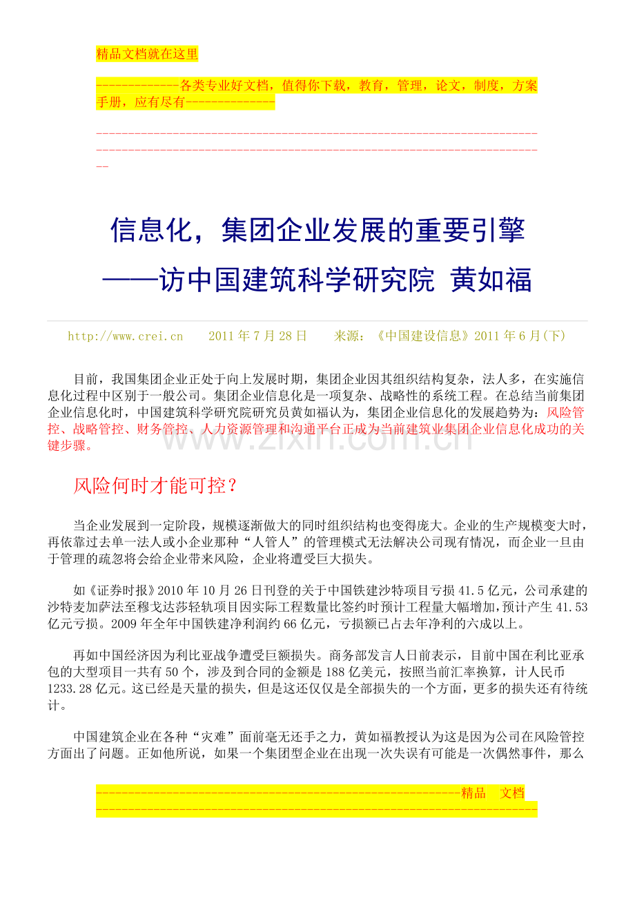集团企业管理.doc_第1页