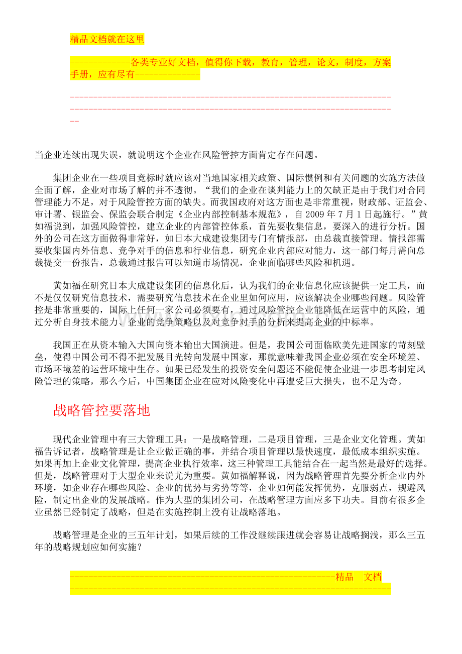 集团企业管理.doc_第2页