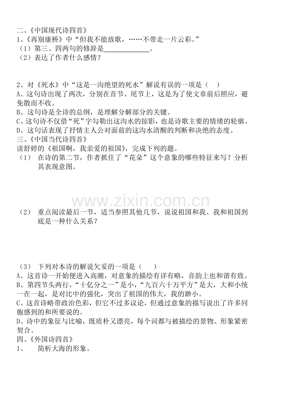 语文第一册练习题.doc_第2页