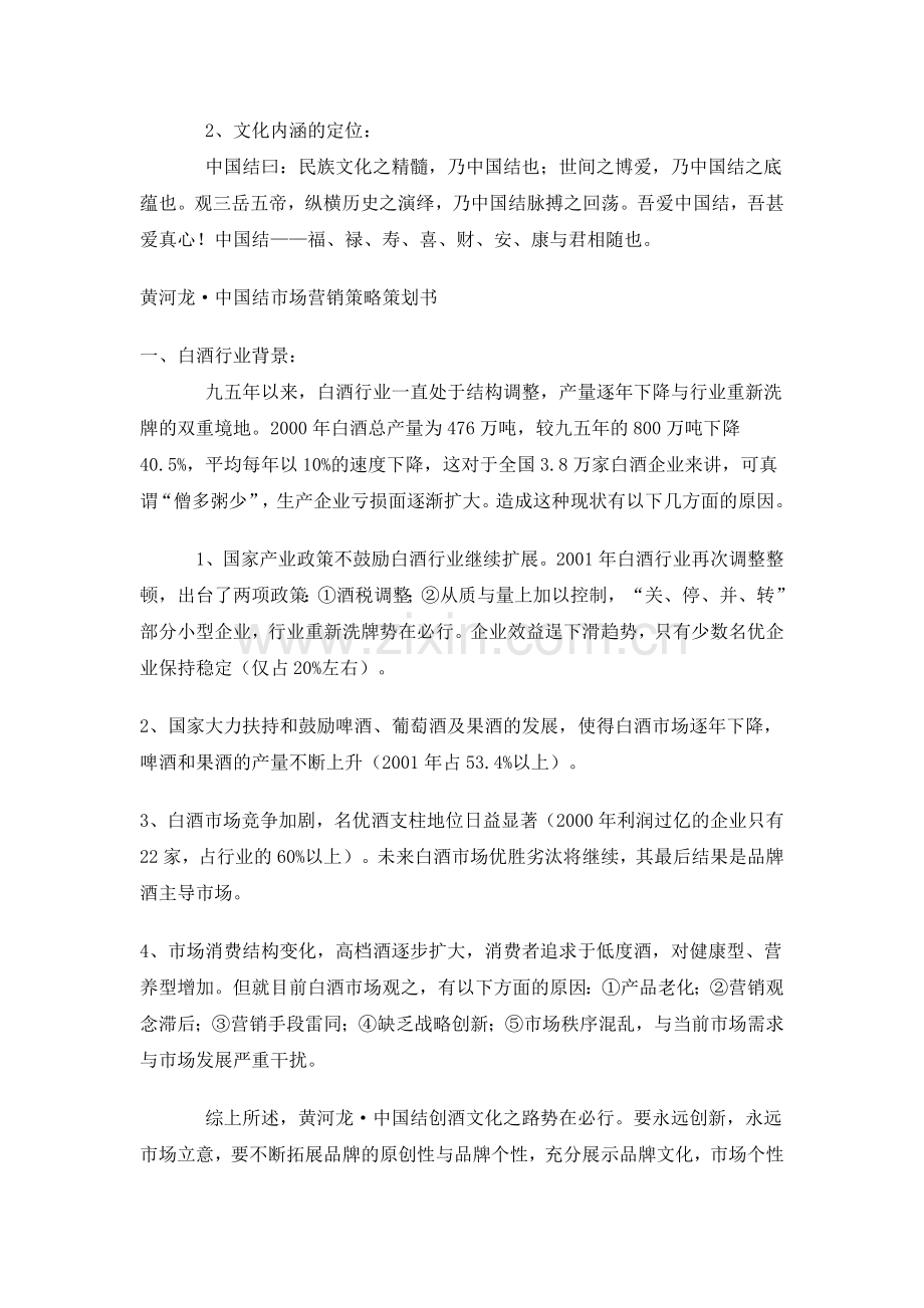 酒类营销策划整体方案-白酒品牌推广.doc_第2页
