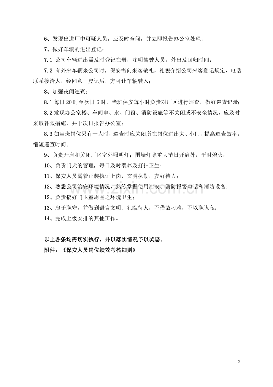 保安人员岗位职责与管理制度-附详细考核办法.doc_第2页