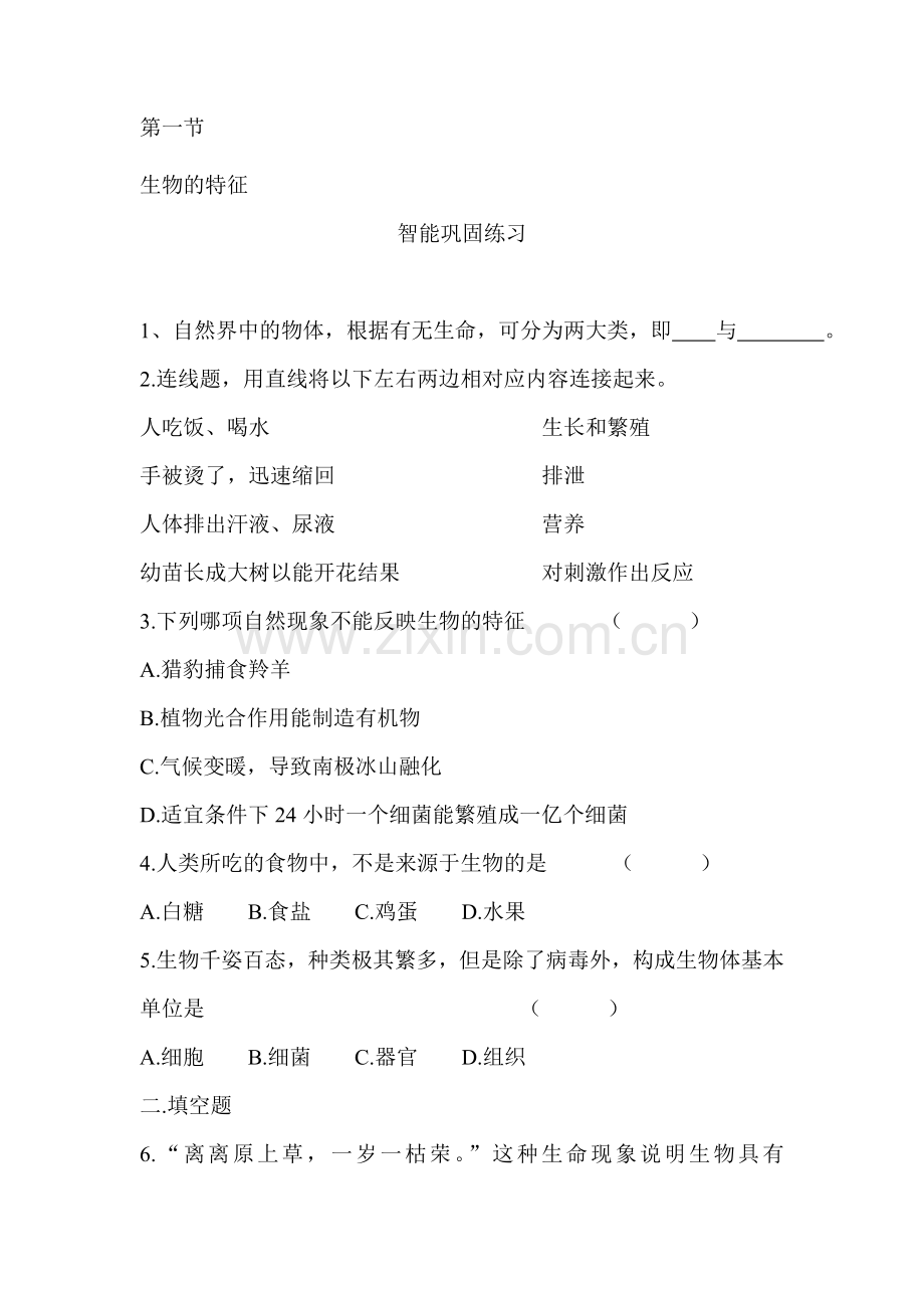 生物的特征练习题1.doc_第1页