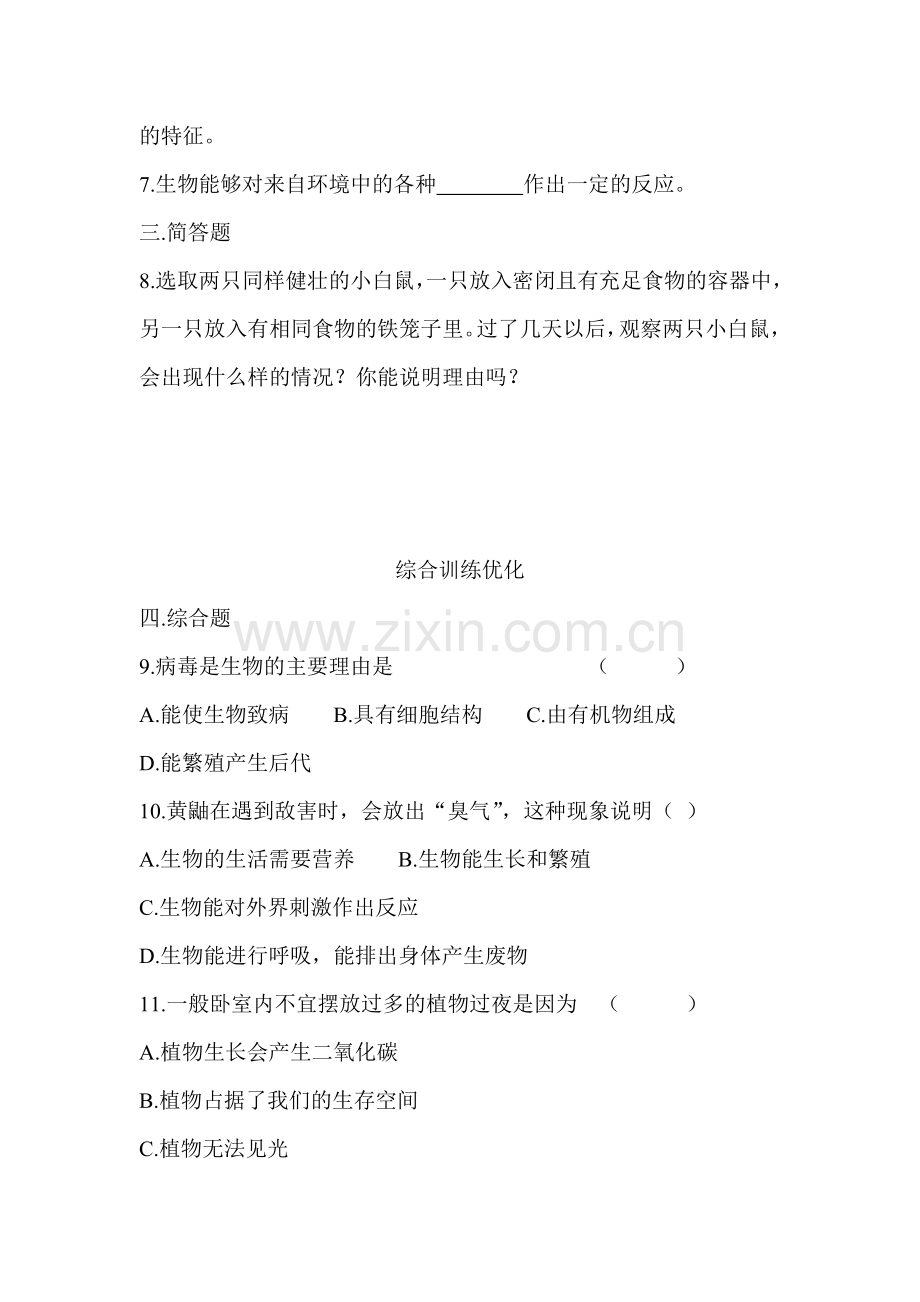 生物的特征练习题1.doc_第2页