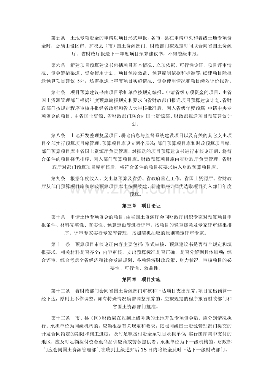 河北省土地开发整理专项资金财务管理办法.doc_第2页