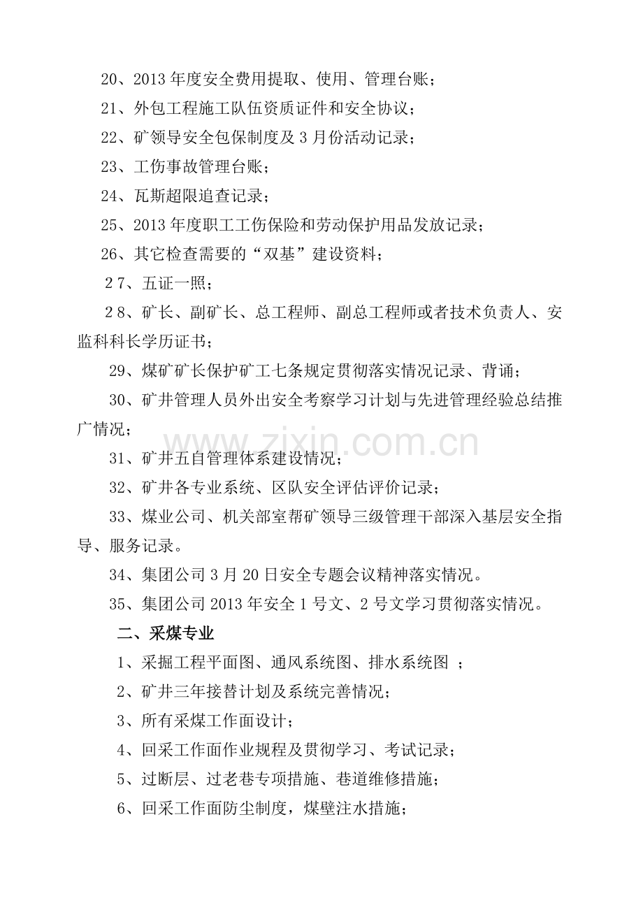 集团公司3月份安全“双基”建设解剖考核资料清单.doc_第2页