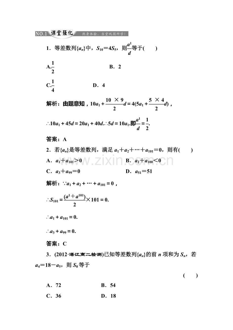 2017-2018学年高二数学上册知识点课堂强化训练29.doc_第1页