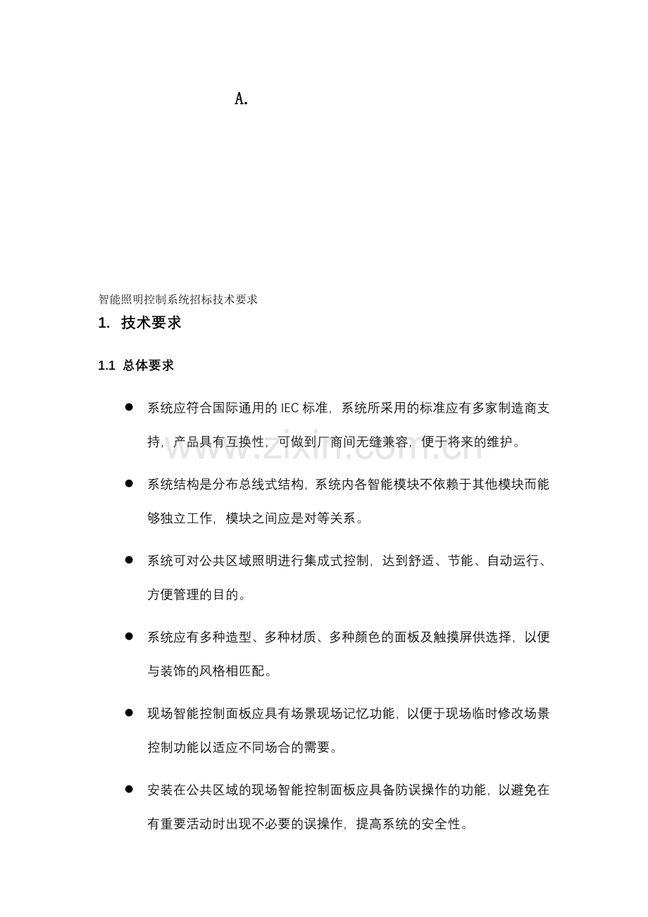 智能照明招标文件范本.doc_第1页