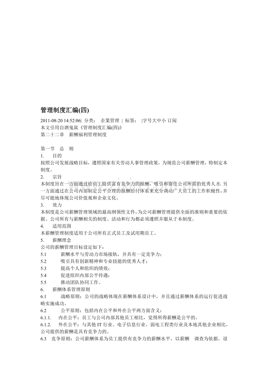 管理制度汇编(四).doc_第1页