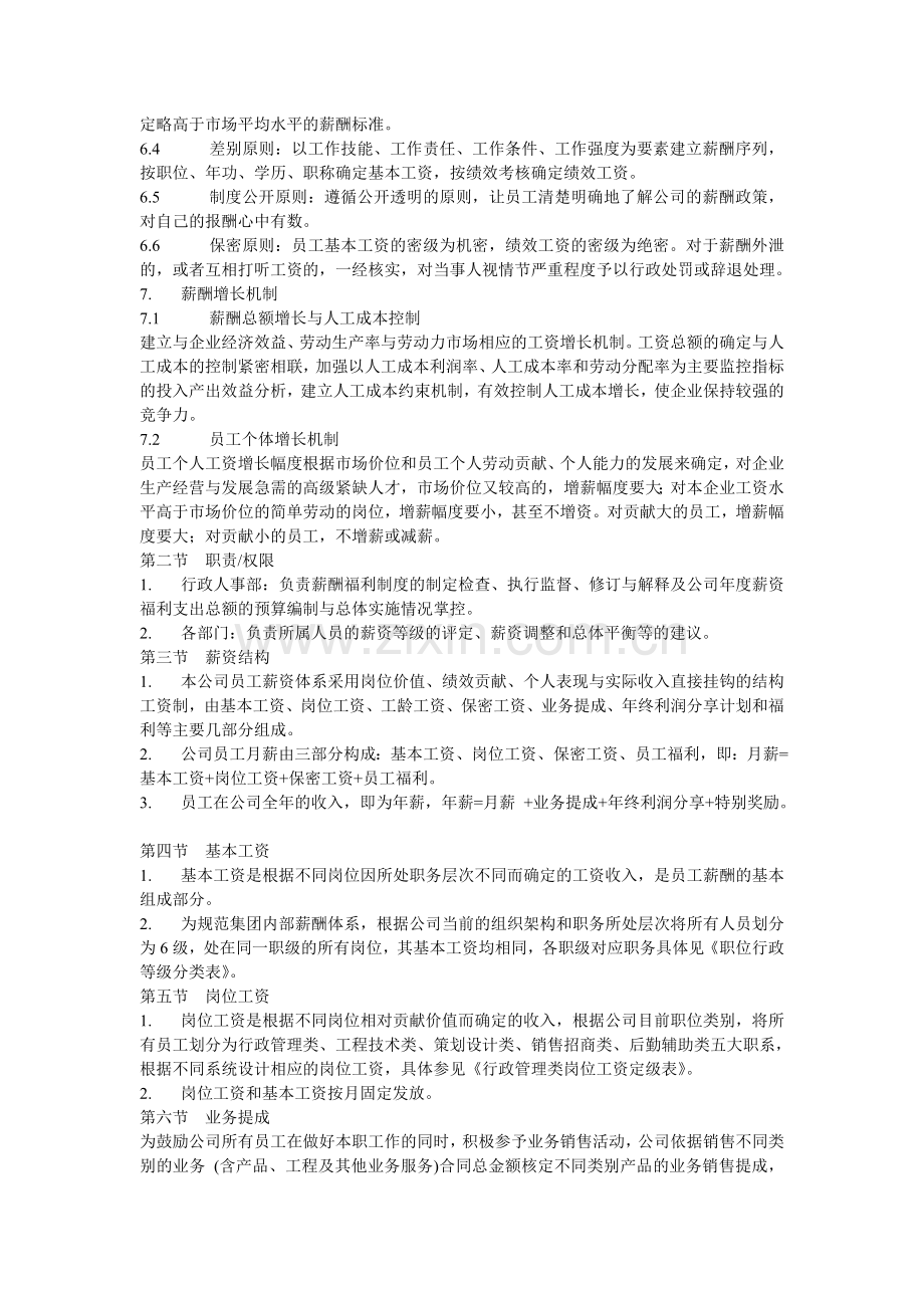 管理制度汇编(四).doc_第2页