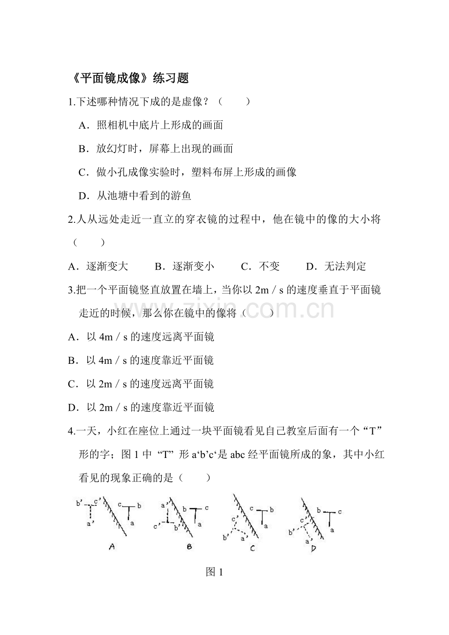 平面镜成像练习1.doc_第1页